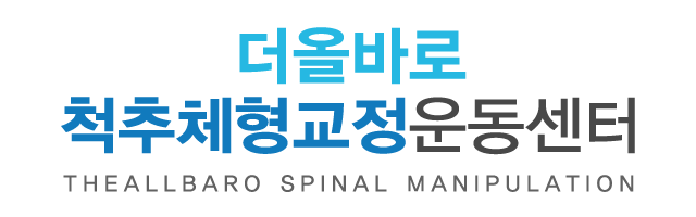 더올바로척추체형교정운동센터_로고