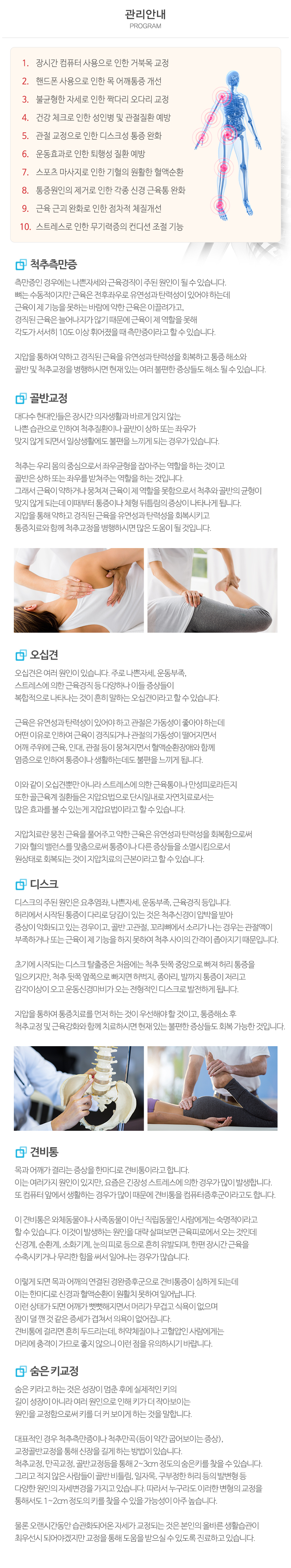 더올바로척추체형교정운동센터_내용