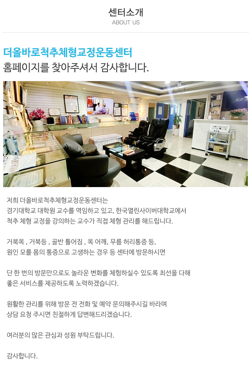 더올바로척추체형교정운동센터_내용