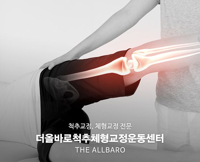 더올바로척추체형교정운동센터_캐러셀_캐러셀m