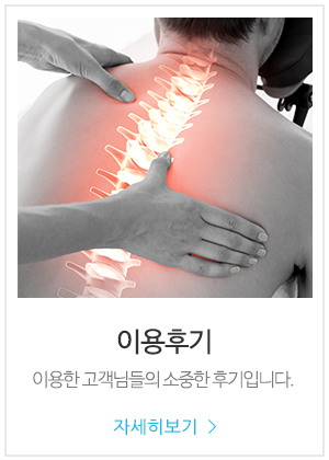 더올바로척추체형교정운동센터_메인링크_방문후기